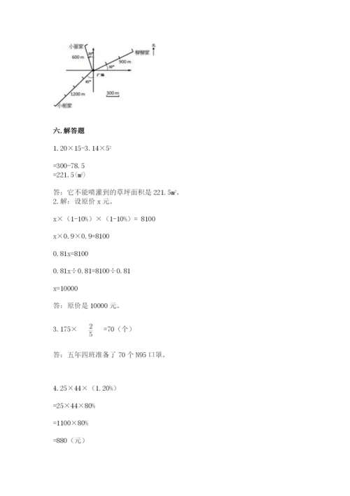 2022人教版六年级上册数学期末卷附参考答案【综合卷】.docx