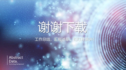 蓝色科技感医院信息化管理动态PPT