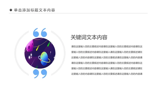 太空宇宙航天科技知识科普PPT模板