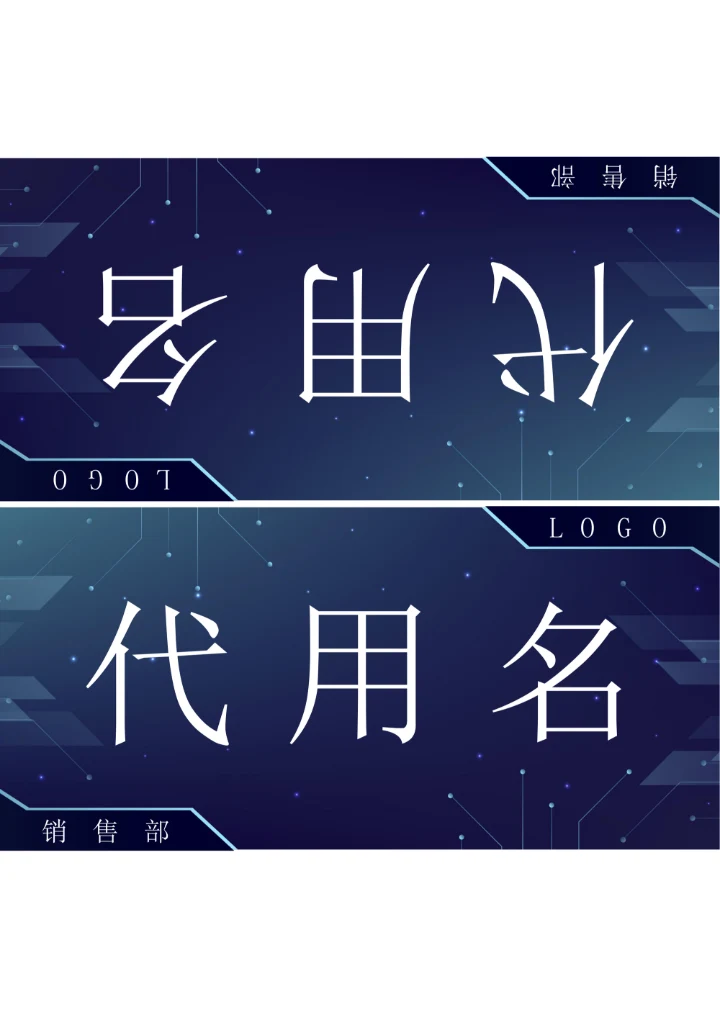 蓝色科技风会议座位牌桌牌姓名牌