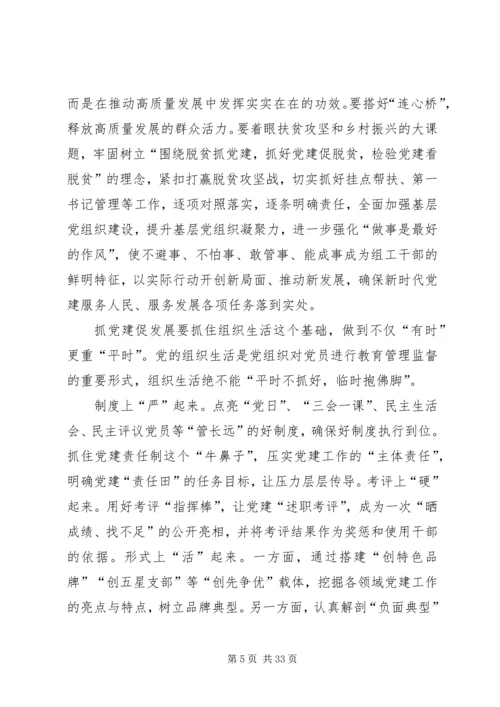 在支部主题党日上的讲话.docx