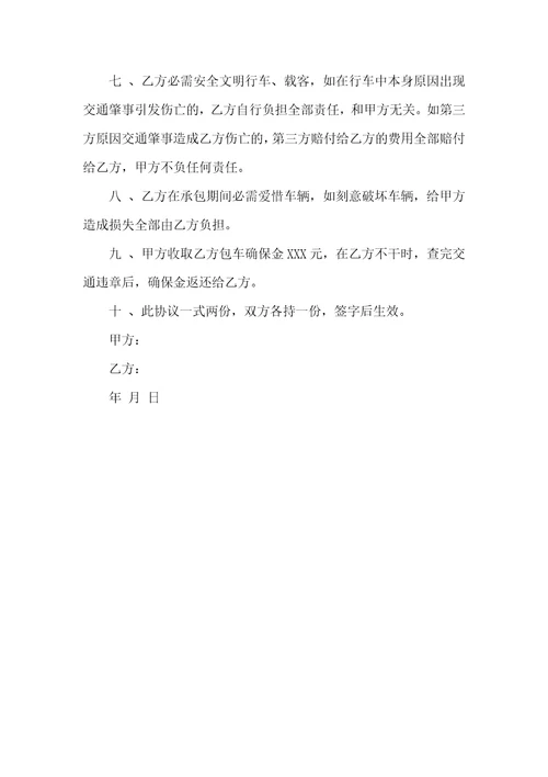 2021年出租车夜班承包协议纠纷案件