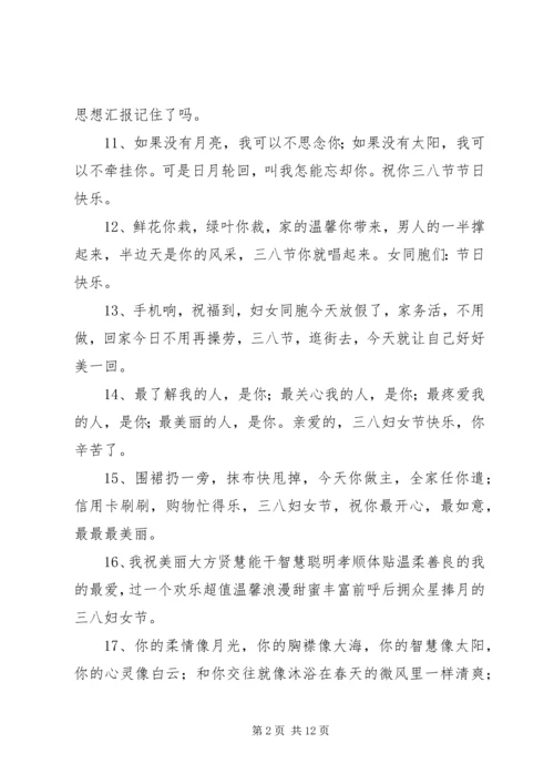 妇女节精彩短信.docx