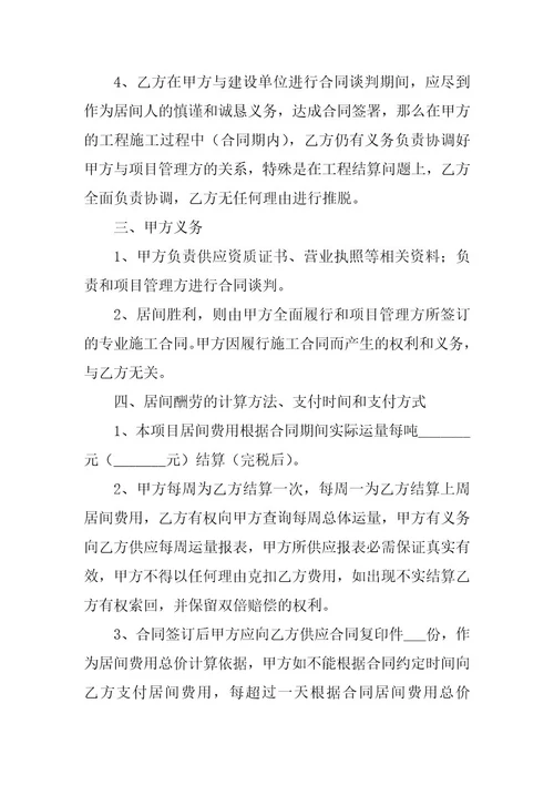 2023年简单的居间合同