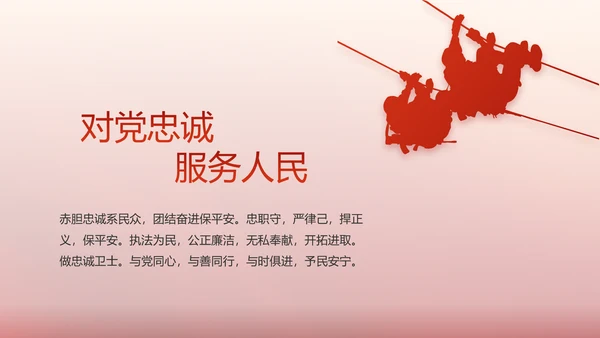 红色大气警察公安表彰大会动态PPT