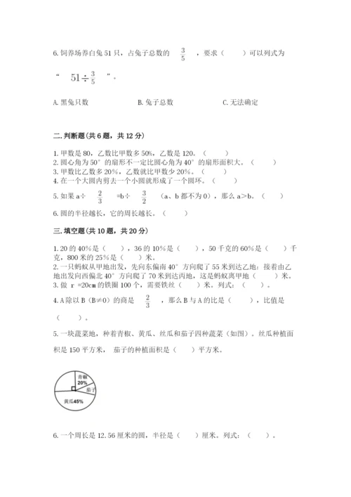 2022人教版六年级上册数学期末测试卷附参考答案【模拟题】.docx