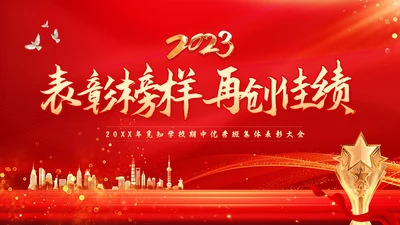 期中考试表彰大会红色简约学校期中优秀班集体表彰大会PPT模板宣传PPT动态P