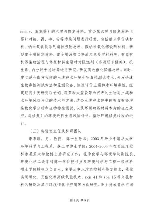 教育部重点实验室建设计划任务书5篇范文 (5).docx