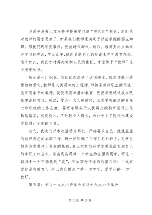 学习十九大心得体会 (8).docx