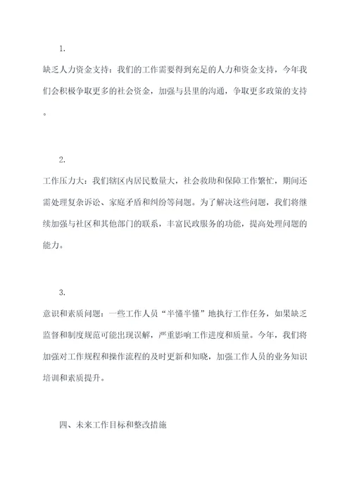 乡镇民政所主任述职报告