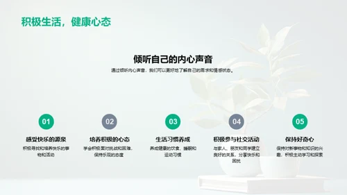 心理健康与成长