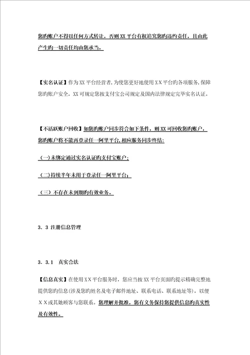 电商平台服务协议