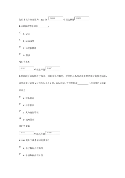 2023年管理信息系统概论在线作业及答案.docx