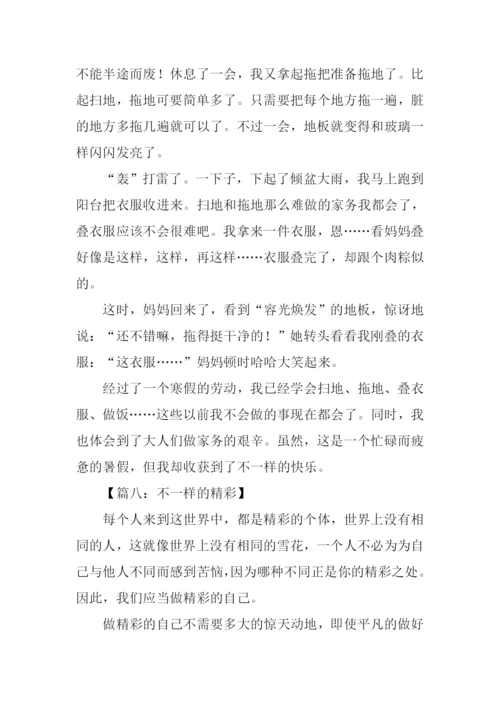 不一样的半命题作文.docx