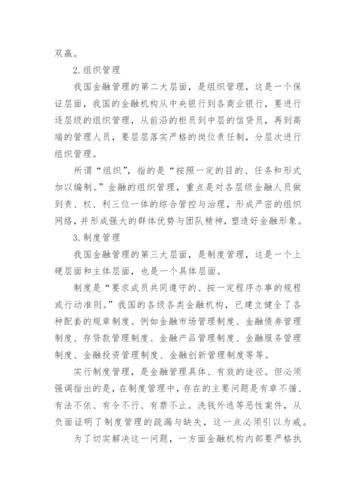 国际金融管理论文.docx