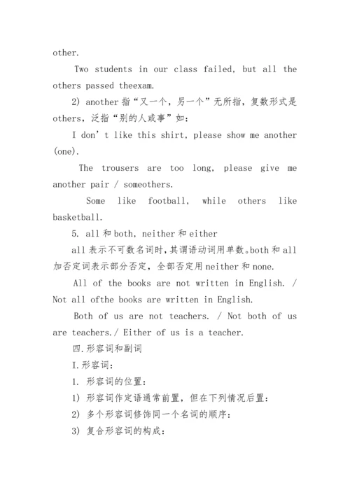 初中英语五种语法知识点总结.docx