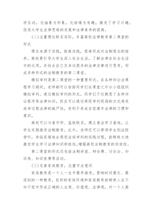 关于法制观念的思修论文范文.docx