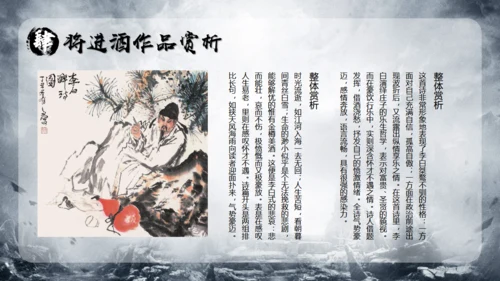 李白《将进酒》武侠风通用PPT模板