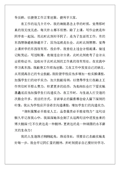毕业生药店实习总结