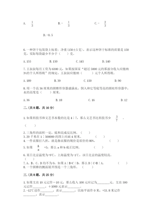 小学六年级下册数学摸底考试题（模拟题）.docx