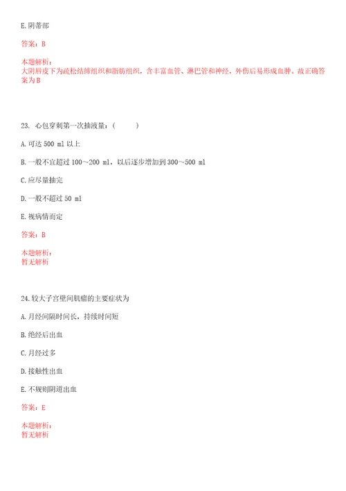 2021年10月广东深圳市市属事业单位招聘工作人员203人笔试参考题库答案详解