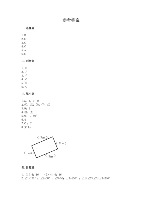 冀教版四年级上册数学第四单元 线和角 测试卷附答案【综合卷】.docx