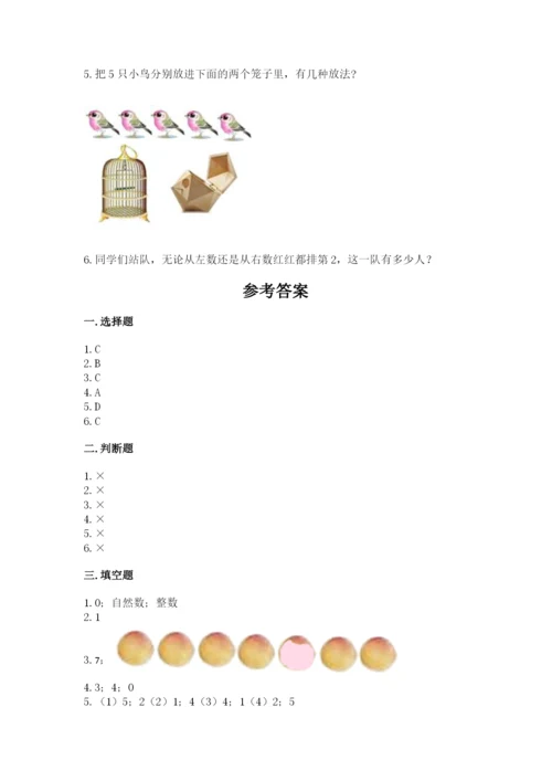 北师大版一年级上册数学期中测试卷【基础题】.docx