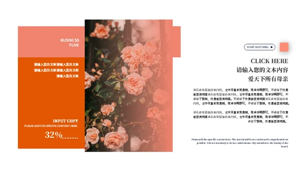 温馨花店花卉主题通用PPT模板