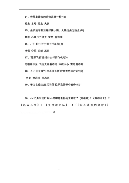 小学生百科知识竞赛试题及答案.docx