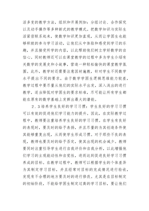 小学数学论文（精选10篇）.docx