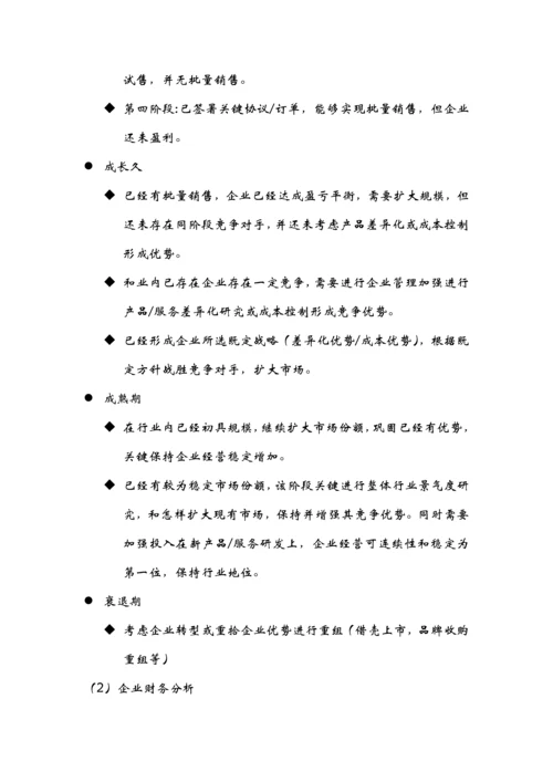 投行综合项目管理作业流程.docx