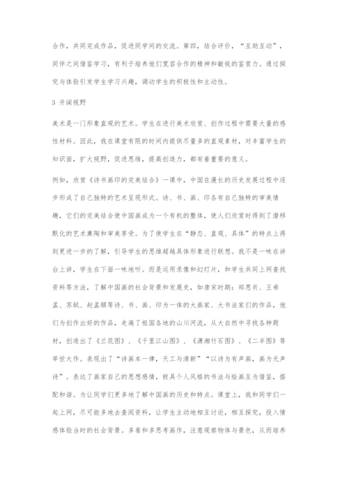 信息技术在美术教学中的运用-1.docx