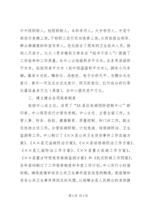 县疾病预防控制体系建设的工作汇报.docx