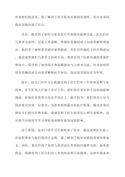 门诊学习收获感想