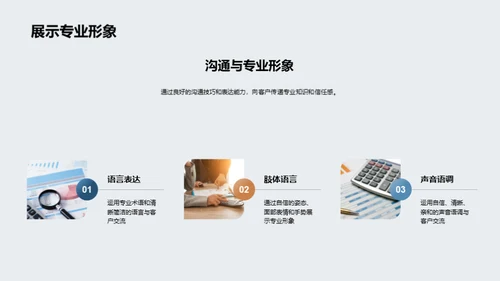 商务礼仪在保险业中的应用