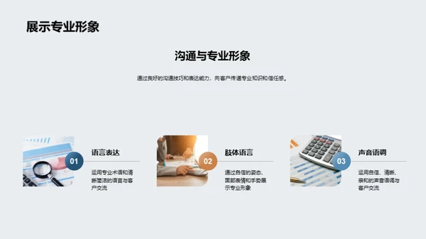 商务礼仪在保险业中的应用