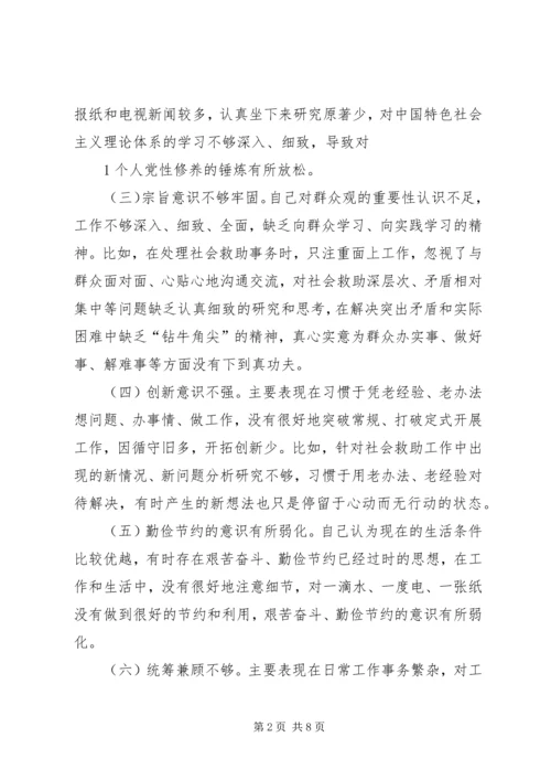 在肃清王三运流毒和影响民主生活会上的发言.docx