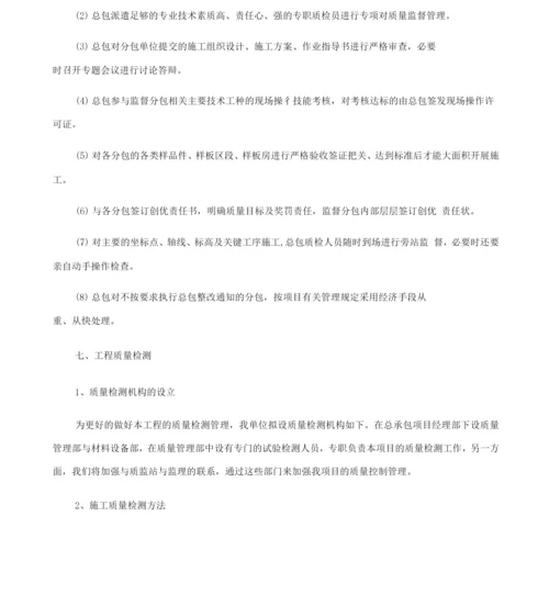 EPC项目质量管理要点3.docx