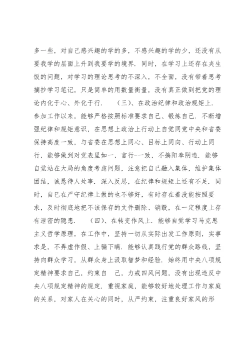 学习“以案明纪以案促改”专题民主组织生活会个人对照检查自我剖析材料（完整）.docx