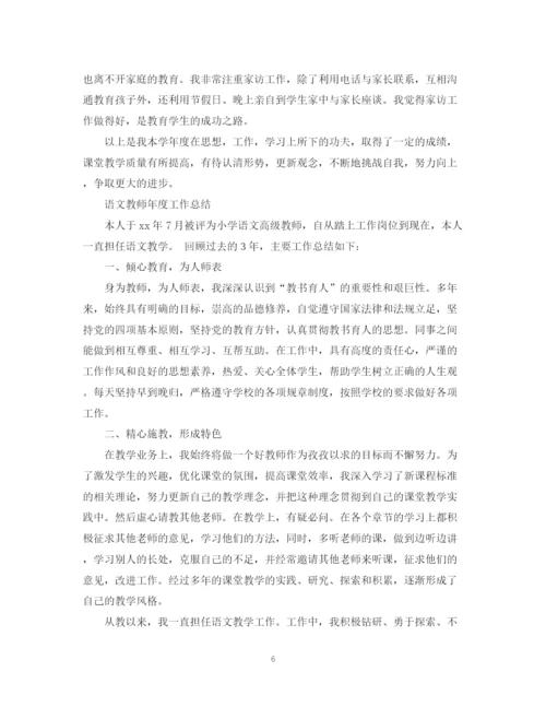 精编之语文教师年度工作总结范文5篇.docx