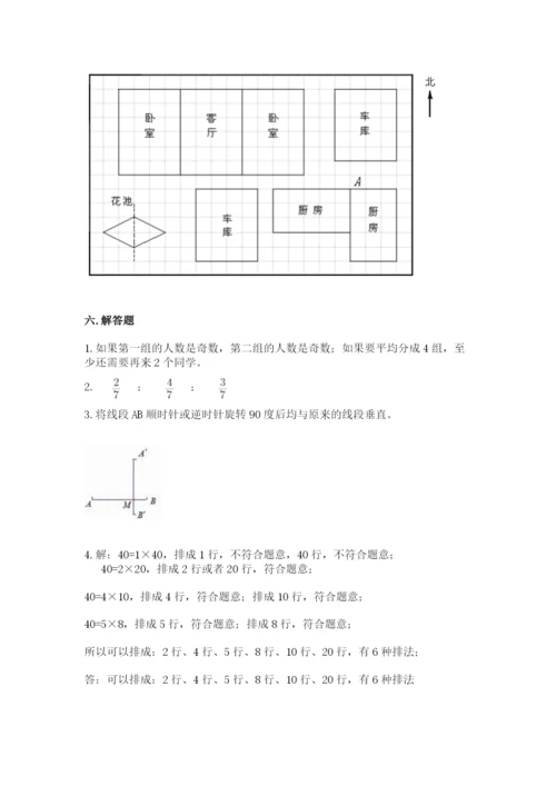 人教版五年级下册数学期末考试卷【典优】.docx