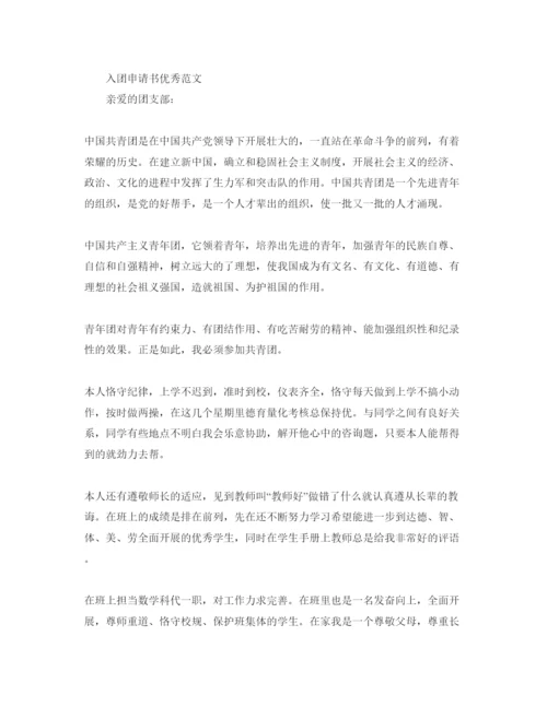 精编入团申请书初中800字优秀参考范文参考（通用）.docx