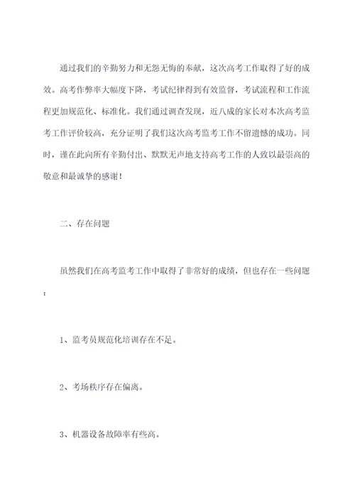 高考监考工作报告