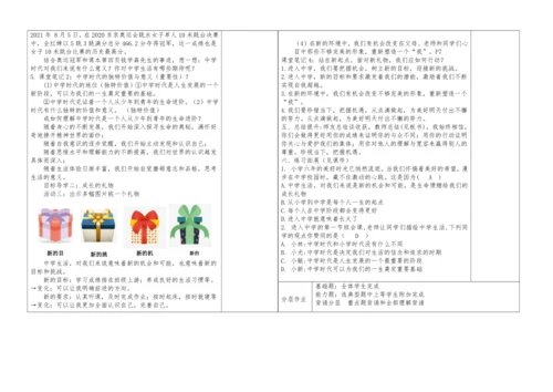 1.1中学序曲 教案-2022-2023学年部编版道德与法治七年级上册