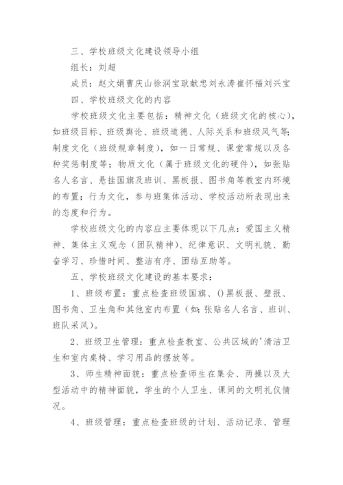 班级文化建设方案.docx