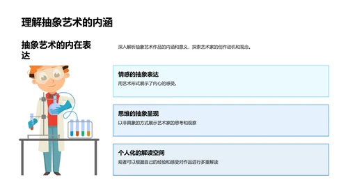 抽象艺术解析PPT模板