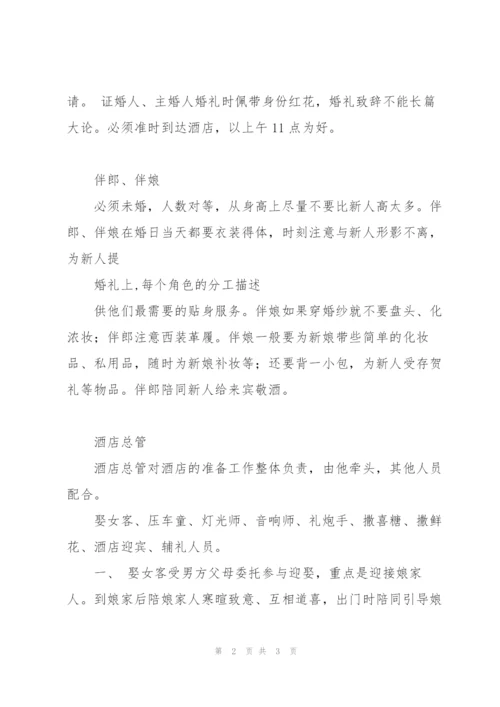 婚庆婚礼角色分工详解.docx