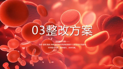 红色医疗红细胞血小板血液检测PPT