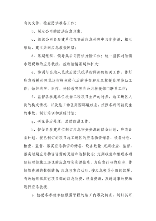 陕西某置业有限公司防洪应急预案.docx