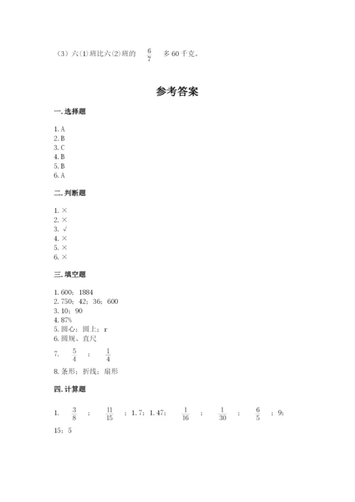 人教版六年级上册数学期末测试卷精品【夺冠系列】.docx